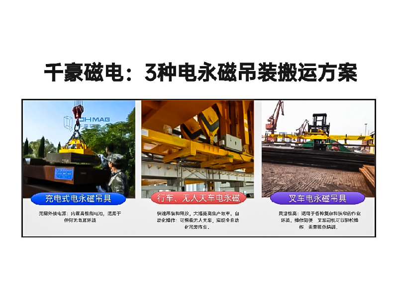 千豪總結(jié)3種電永磁吊裝搬運(yùn)方案!絕了！適用各種場(chǎng)景