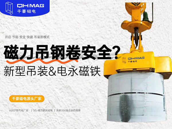 電永磁吸盤(pán),注塑機(jī)快速換模,電永磁起重器
