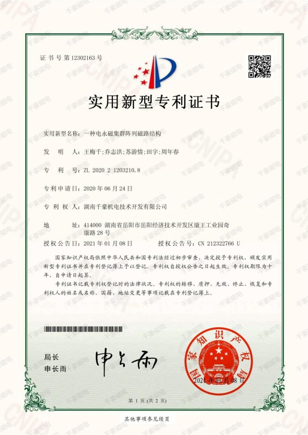 電永磁吸盤(pán),注塑機(jī)快速換模,電永磁起重器